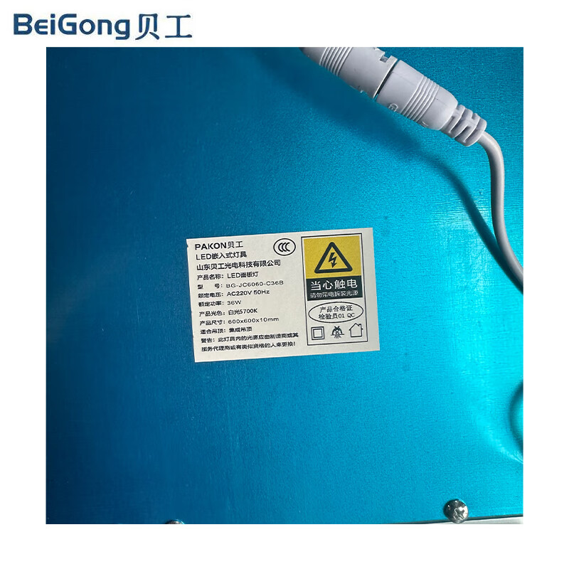贝工 LED面板灯 36W 白光 BG-JC6060-C36B 个高清大图