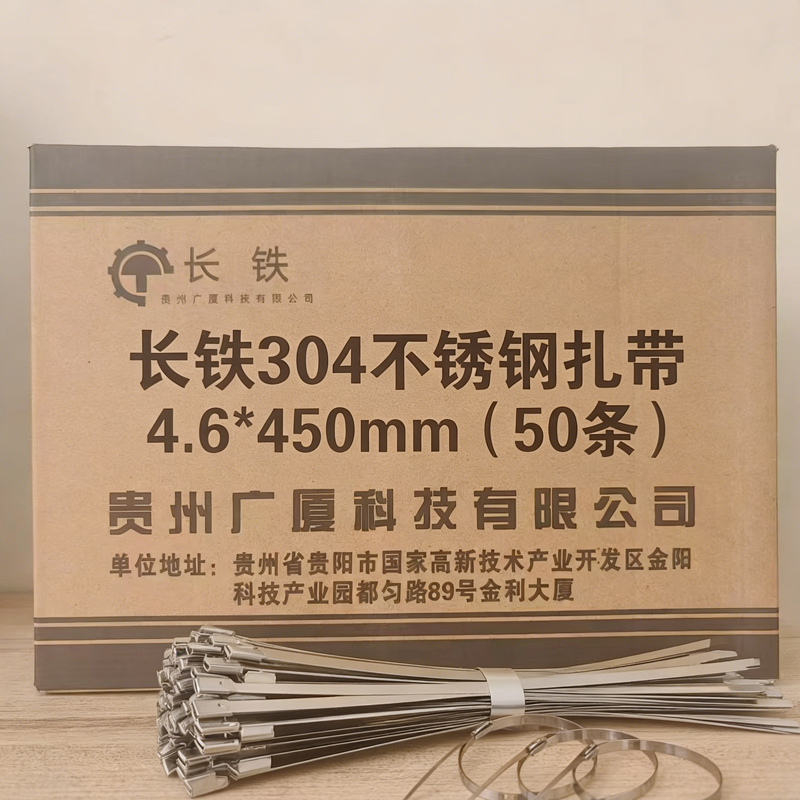 长铁304不锈钢扎带4.6*450mm(50条)高清大图