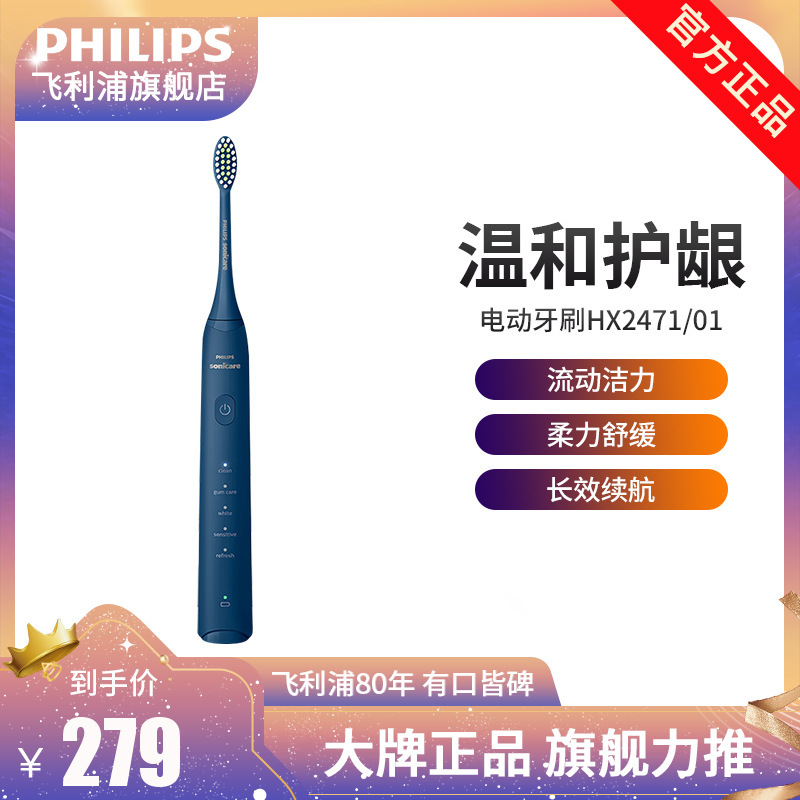 飞利浦(PHILIPS)5效宝藏刷 电动牙刷 成人声波震动牙刷 五种模式 HX2471/01-深蓝色