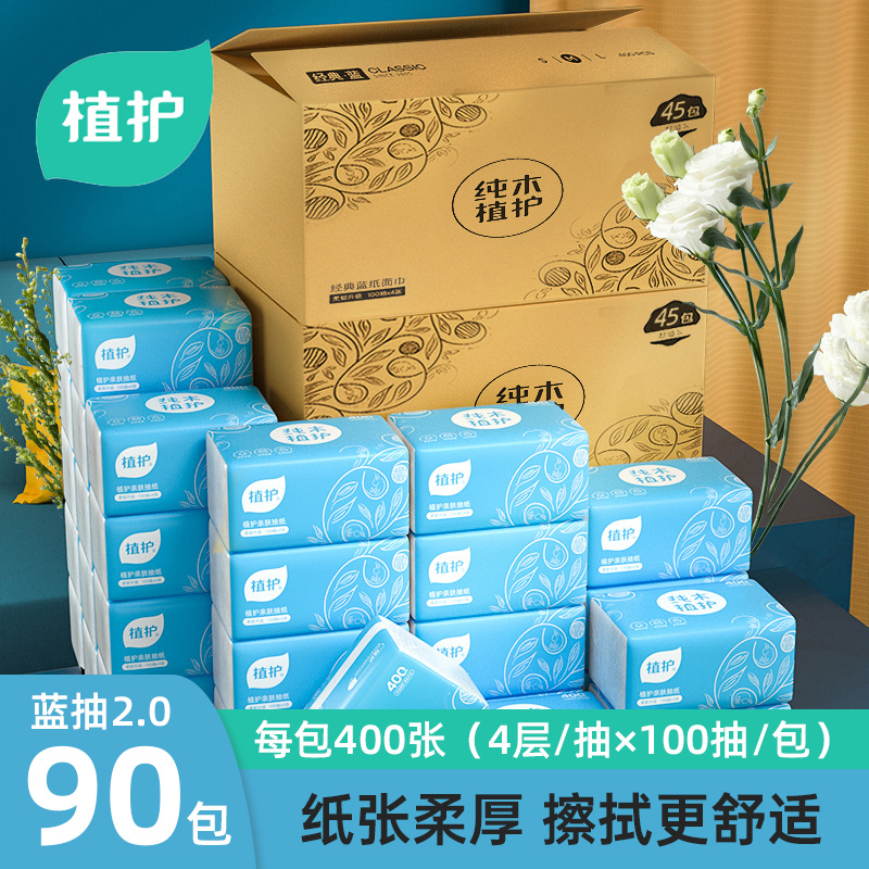 植护蓝抽2.0原木抽纸亲肤纸巾4层加厚400张/包*90包家用实惠装高清大图