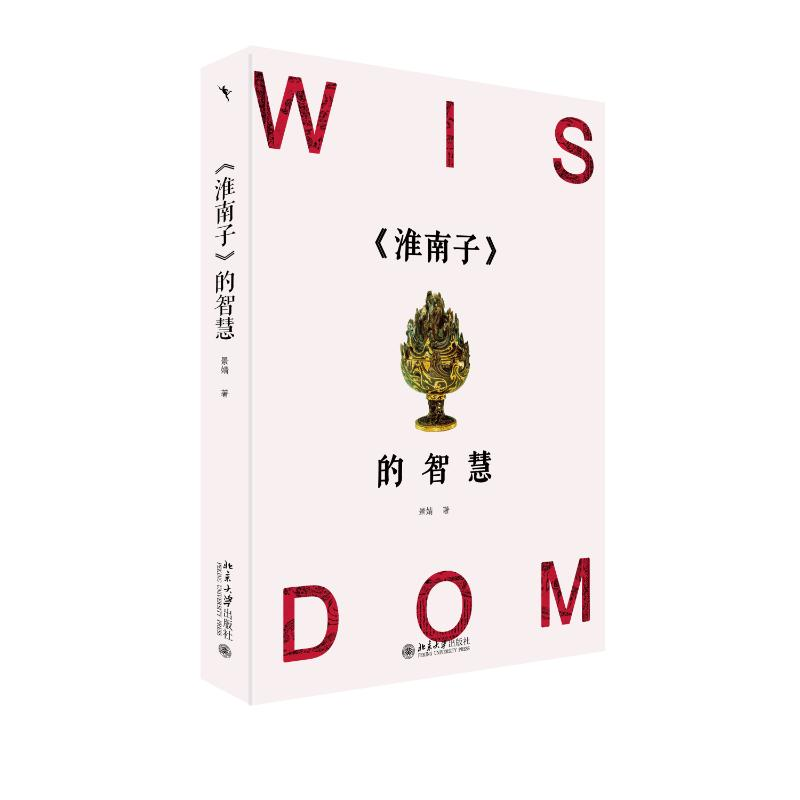 正版新书]《淮南子》的智慧景婧9787301331095高清大图