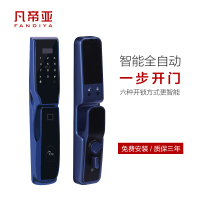 凡帝亚智能门锁FDY-08HA一步开门智能全自动锁体六种解锁方式指纹密码钥匙远程APP应急钥匙解锁