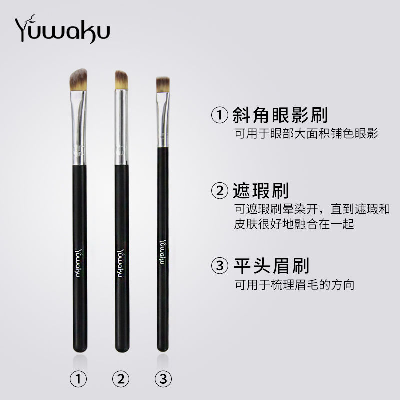 斜角眼影刷+遮瑕刷+平头眉刷 日本Yuwaku化妆刷套装全套高颜值晕染刷眉刷鼻影眼影刷软毛初学者