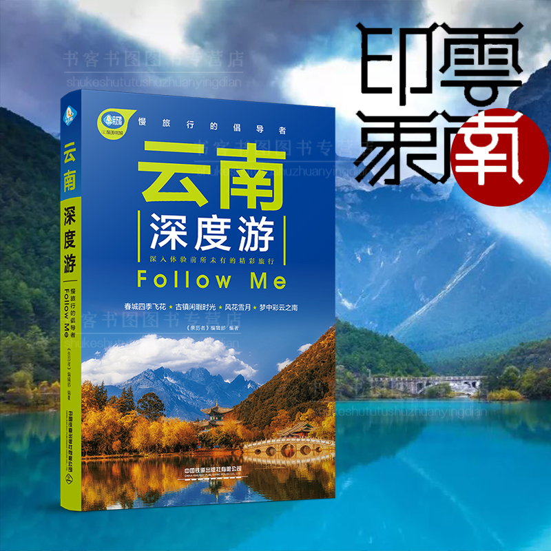 [正版]云南深度游中国自驾游地图集手绘32幅示意图 一线实地探访 云南旅游攻略旅行书籍旅游书籍自驾游旅游攻略书自助游大高清大图