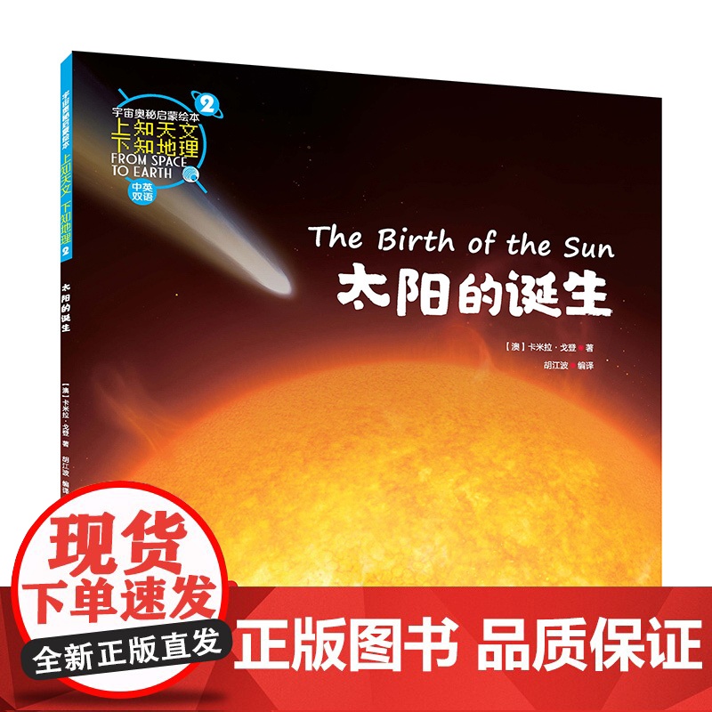 宇宙奥秘启蒙绘本·上知天文 下知地理高清大图