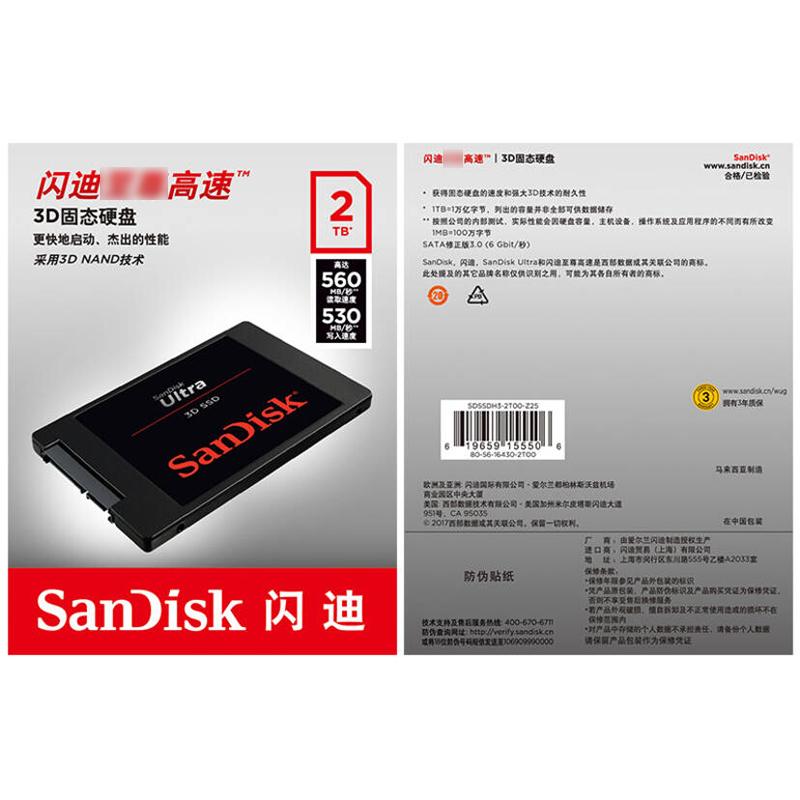 闪迪（SanDisk）至尊高速系列-3D版 2TB SATA3接口 台式机笔记本电脑SSD固态硬盘