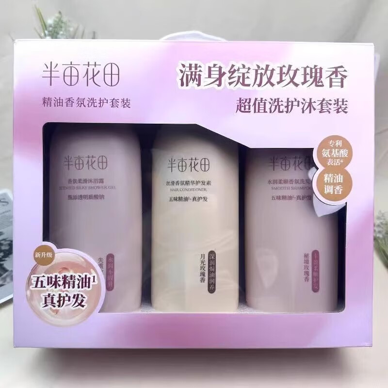 半亩花田洗发水护发素沐浴露 精油香氛洗护套装洗护沐三件套500g*3瓶