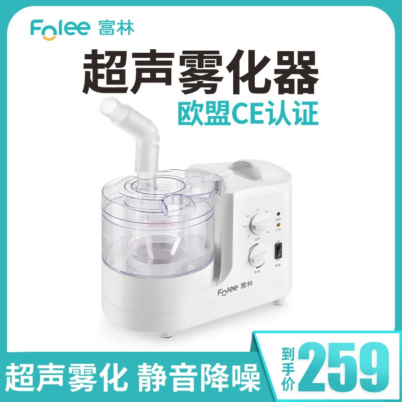 富林FOLEE超声雾化机W001多功能静音超声式雾化器家庭老人儿童咳嗽药液苏食药监械(准)字2013第2231237号