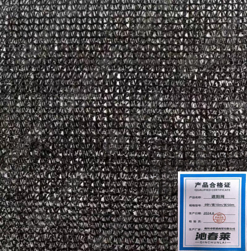 沁春莱遮阳网8针/宽10m/长50m/卷高清大图