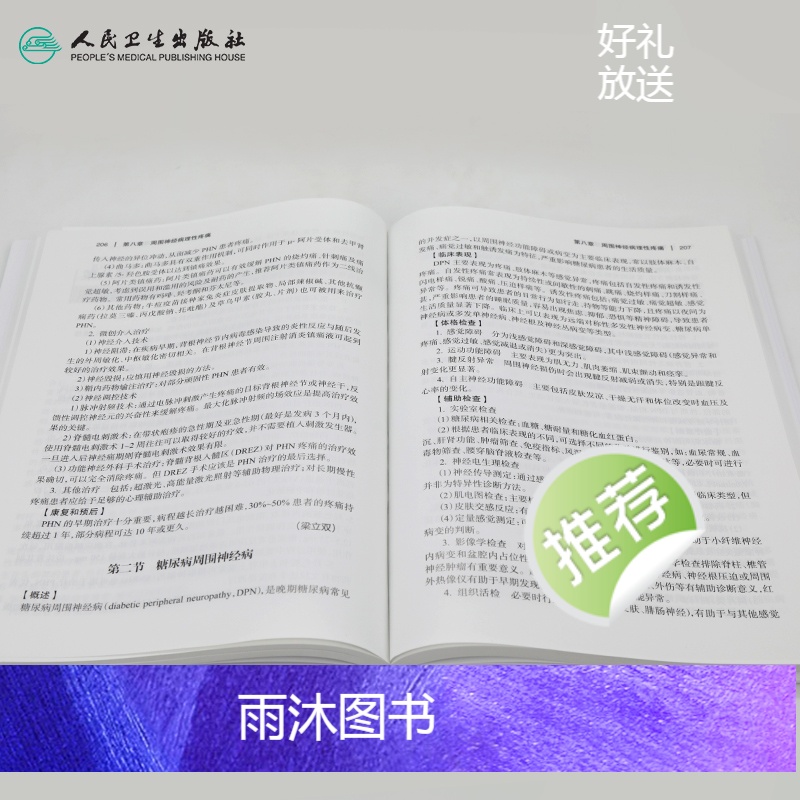 [正版]中国疼痛病诊疗规范 中华医学会疼痛学分会 疼痛诊疗学现代麻醉学吗啡疼痛治疗技术临床诊疗指南 人民卫生出版社外科高清大图