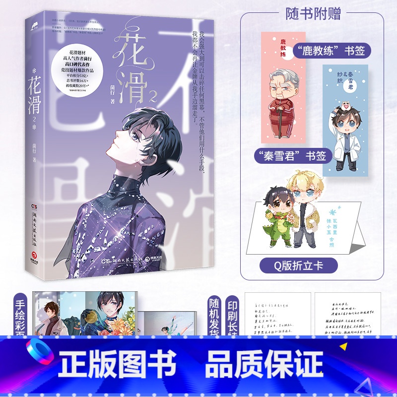 花滑2普通版 [正版]含特签亲签规格 花滑2 作者菌行 成长体育竞技文 青春小说书 原名花滑,我还是更适合参加奥运高清大图