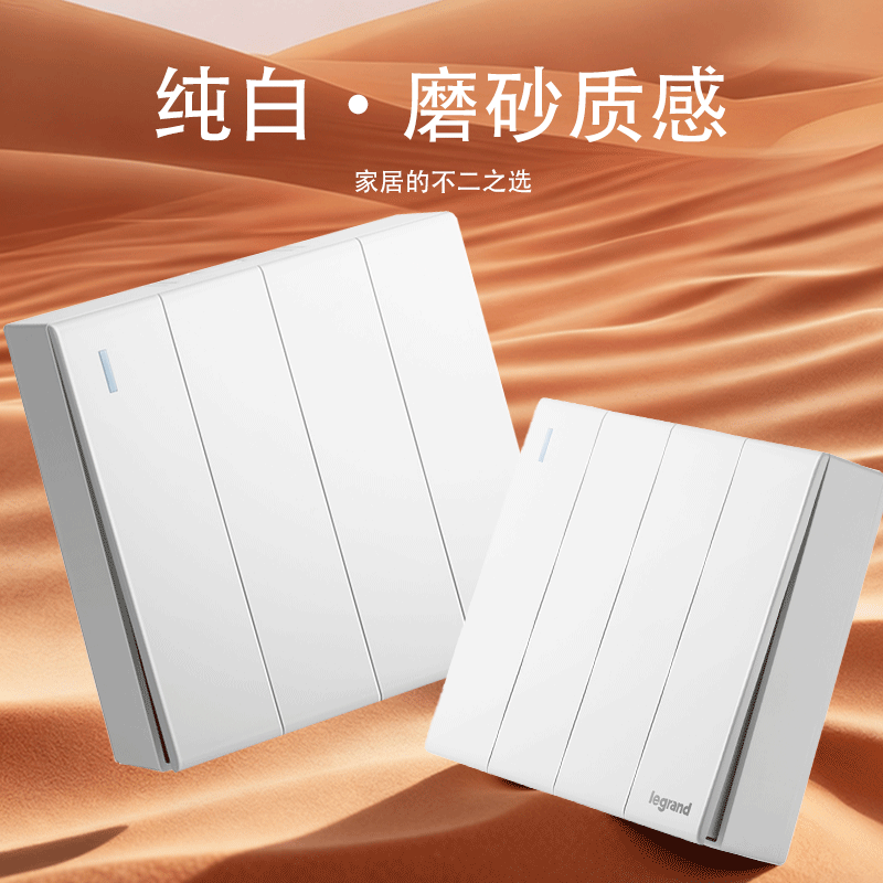 罗格朗 四位双控开关 明装 MP/34/2/3D 个