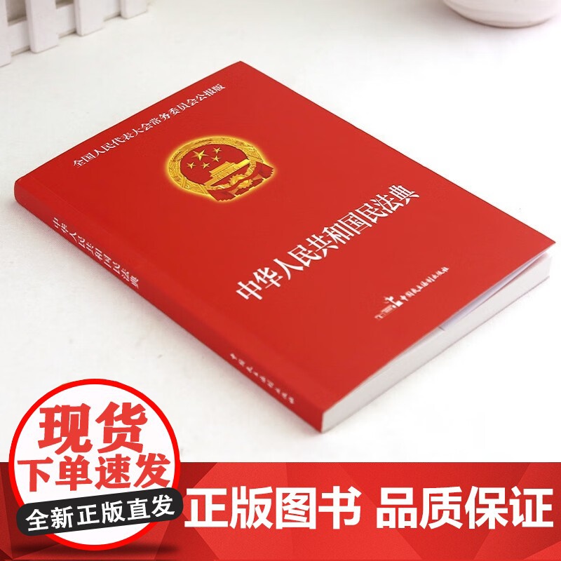 正版 民法典正版掌中书 中华人民共和国民法典 64开新版手册 烫金版民法典草案总则篇物权编合同编 中国民法典书籍高清大图