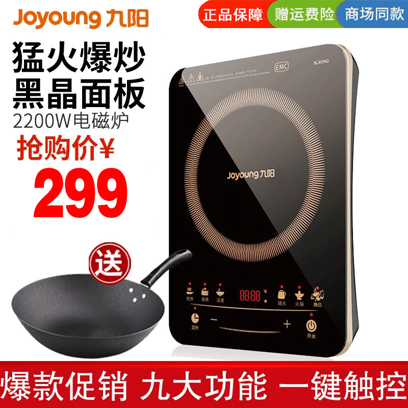 九阳 (Joyoung) 电磁炉 C22-LC6 家用多功能定时火锅烧水2200w大火力智能触摸屏纤薄火锅大火灶高清大图