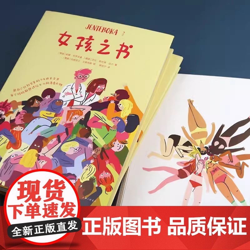 女孩之书 妮娜布罗克曼等著 妈妈送给女儿的成长礼物 青春期少女身体发育情感 困惑性教育 青少年心理健康养育女孩高清大图