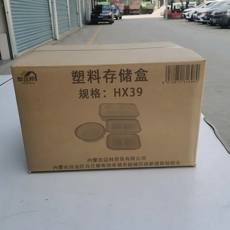 友鑫邦 塑料存储盒 HX39 套高清大图