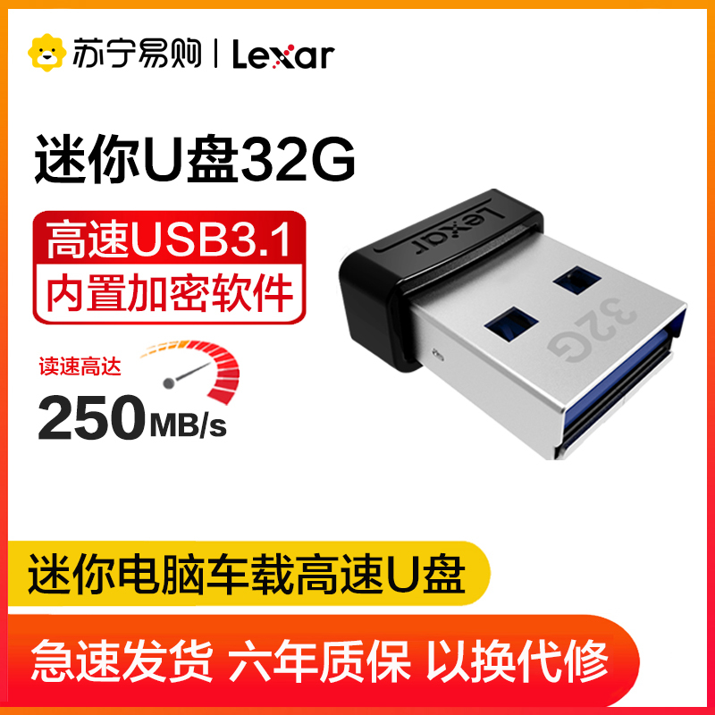 雷克沙(Lexar)S47 U盘 32GB 高速USB3.1 迷你电脑车载U盘 读速250MB/s