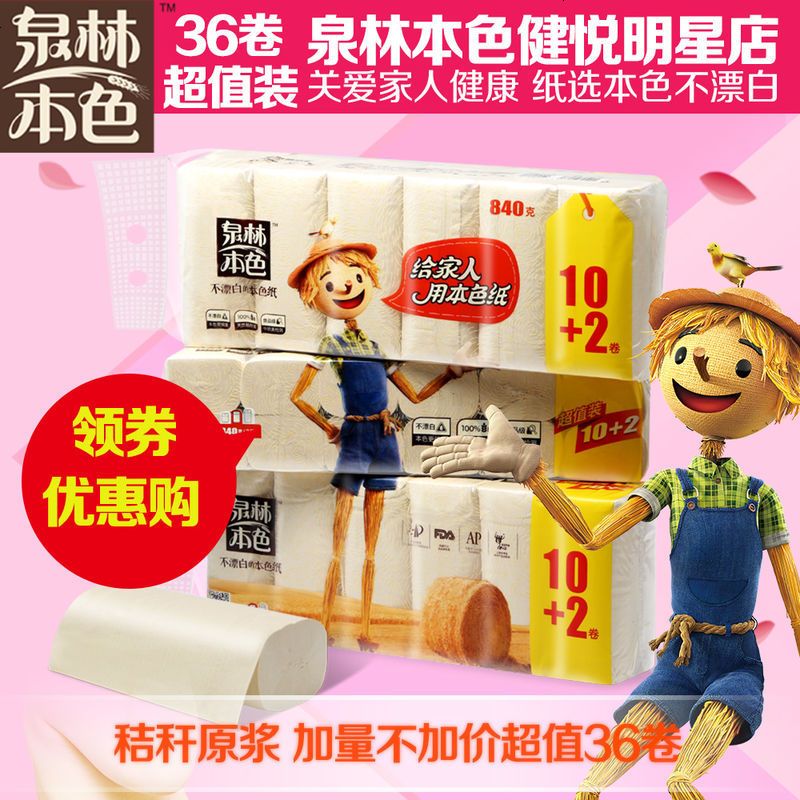 实心卷纸原浆不漂白家用母婴卫生纸厕纸36卷