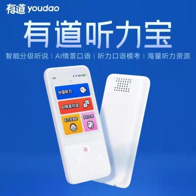 网易有道听力宝32G智能口语学习机听说复读机小学生初中生高中生学习机口语训练器英语神器儿童学习机16G