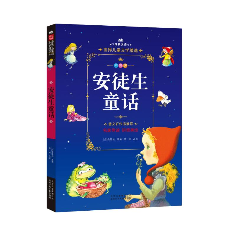 醉染图书安徒生童话9787530149430高清大图