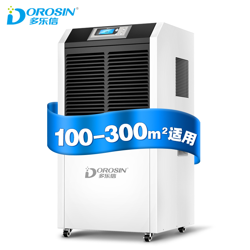 多乐信(DOROSIN)工业除湿机 100-300平方米 仓库大功率抽湿机仓库地下室别墅除湿器抽湿器DR-1502L