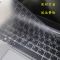 半透白 小新air13/14/15-2018|pro键盘膜13小新air笔记本14寸13.3电脑15.6保护膜15贴