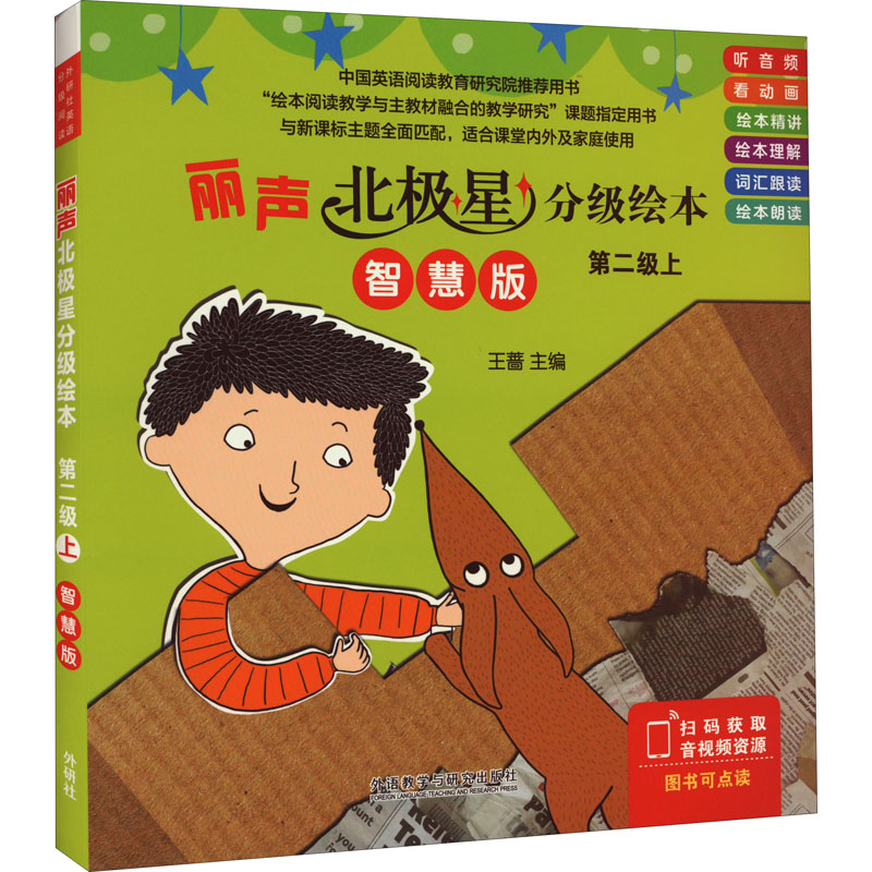 【M】丽声北极星分级绘本 第二级 上 智慧版(全6册)-9787521339079