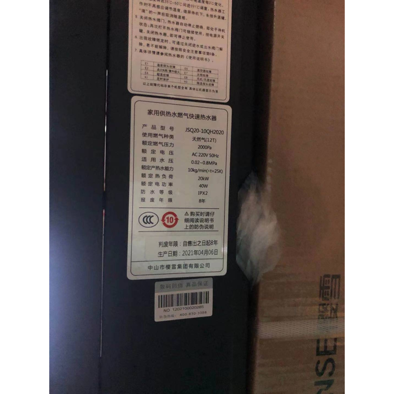 樱雪(INSE) 10L强排恒温燃气热水器JSQ20-10QH2020-天然气