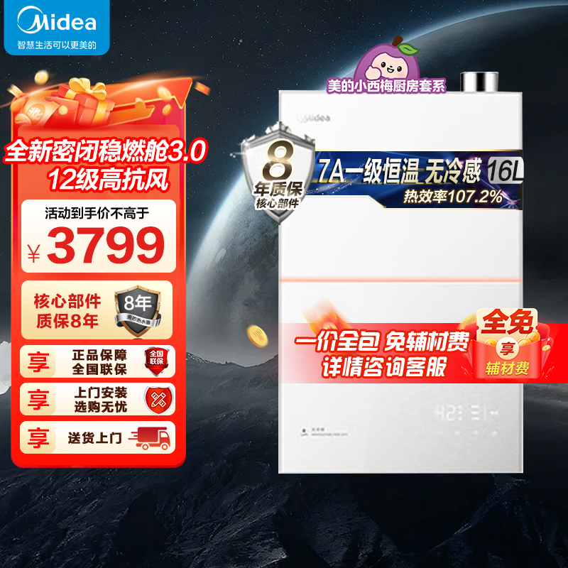 美的16升无冷感M10S家用天然气安睡1级能效无冷凝管恒温增压 超一级能效JSLQ27-M10S Max高清大图