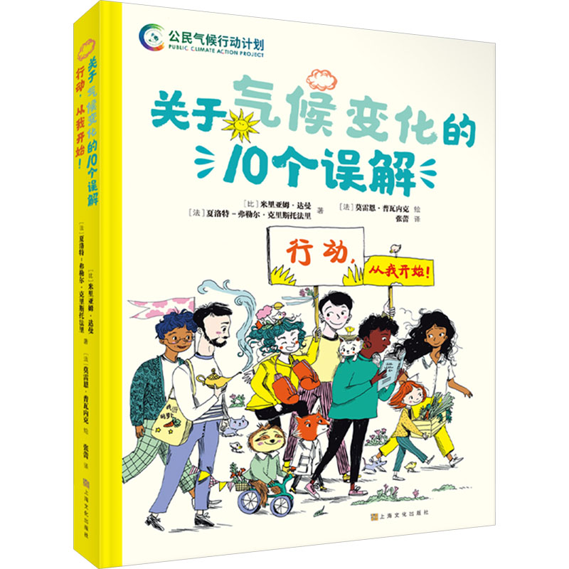 [N]关于气候变化的10个误解 行动,从我开始!-9787553529073高清大图