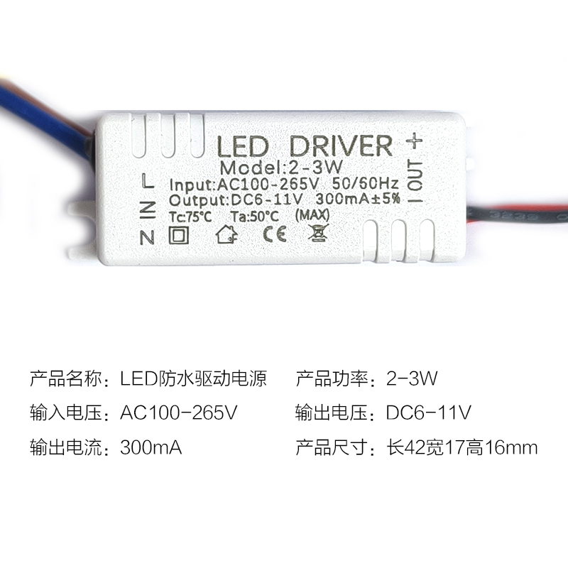 格瑞捷 LED防水驱动电源 2-3W DC6-11V 300mA /个高清大图