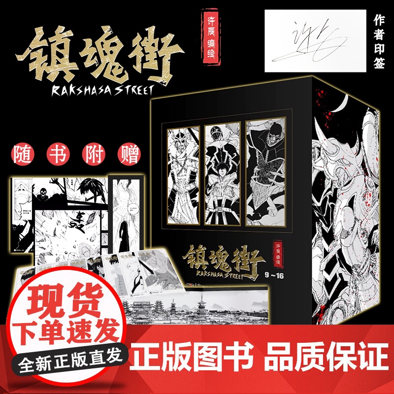 【赠超长海报+书签+角色卡+跨页】镇魂街漫画9-16册 曹焱兵武魂觉醒守护灵有妖气漫画 热血三国许辰编绘漫画
