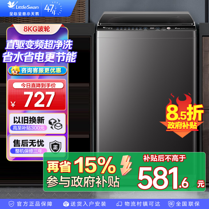 小天鹅TB80V26DT