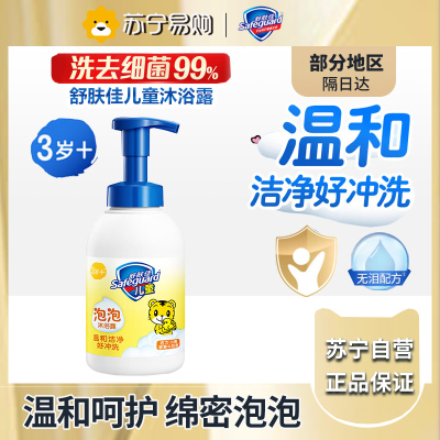 舒肤佳儿童健康泡泡沐浴露香草牛奶香415g