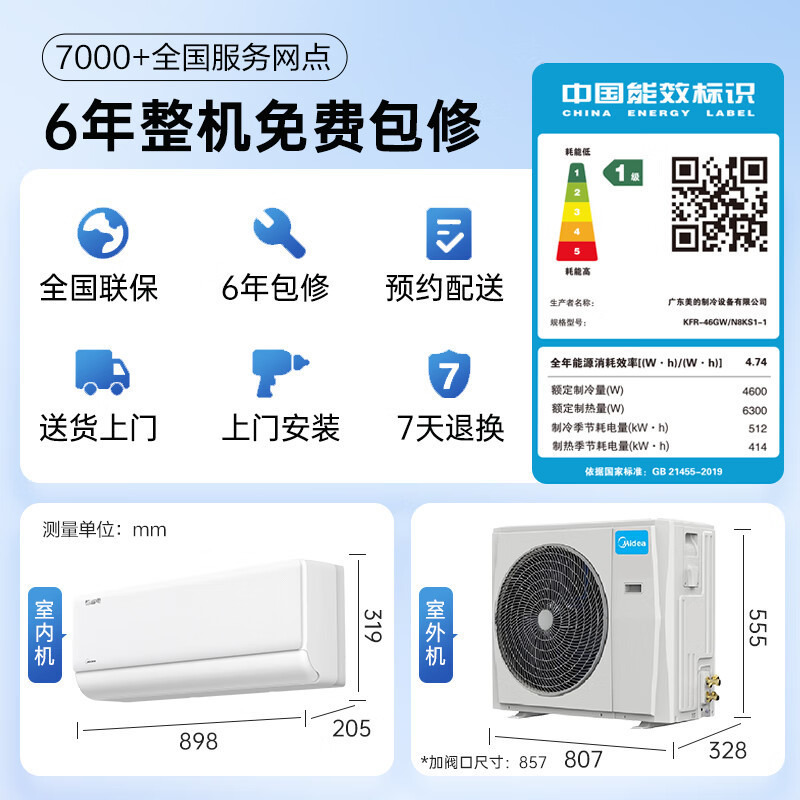 美的(Midea)空调2匹酷省电新一级能效 变频冷暖自清洁壁挂式客厅挂机大卧室防直吹 KFR-46GW/N8KS1-1
