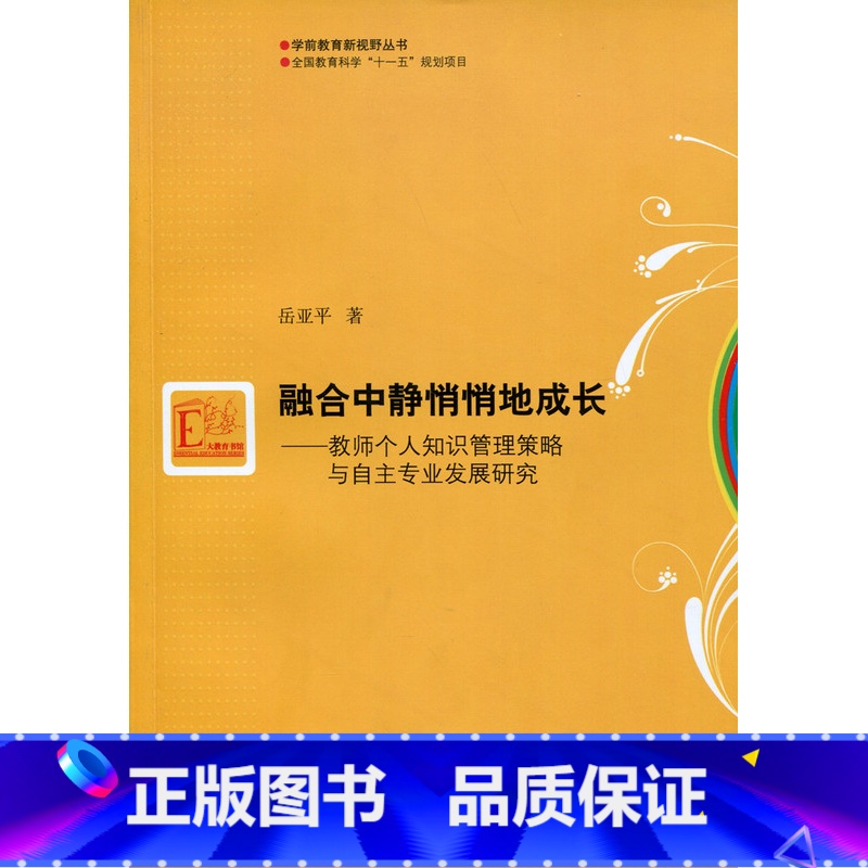 【正版】融合中静悄悄地成长