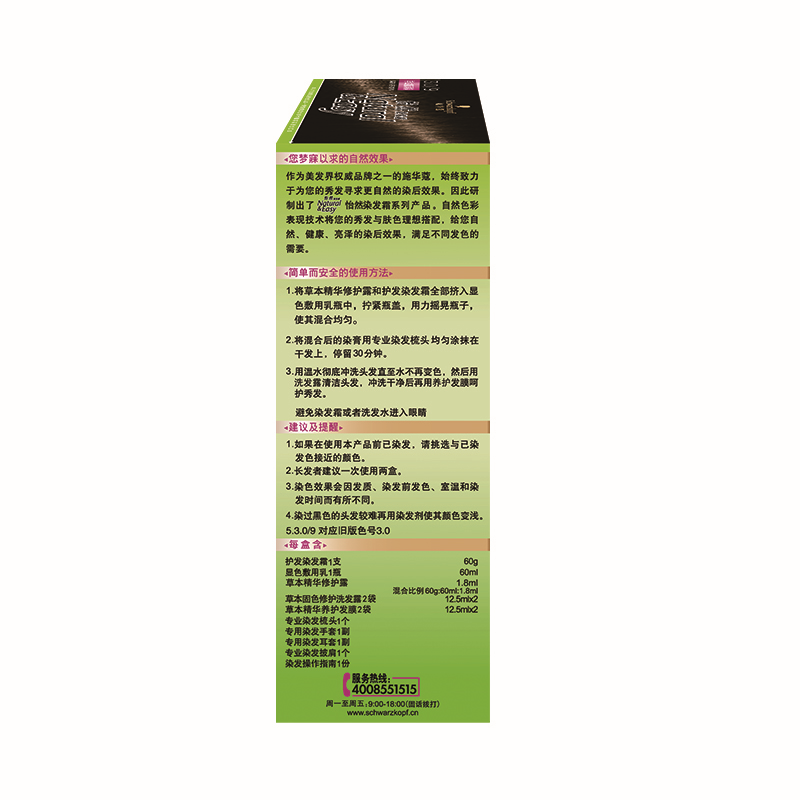 施华蔻(Schwarzkopf)怡然植物染发霜3.0/9羊绒脂深棕 黑茶色染发剂植物染发