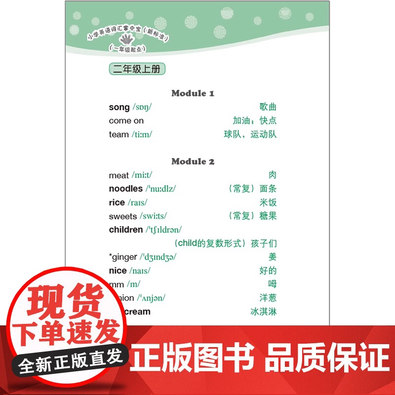 小学英语词汇掌中宝 外研版英语新标准一年级起点 小学英语单词词典随身记小学通用词汇手册 口袋本1-6年级词汇背诵手册高清大图