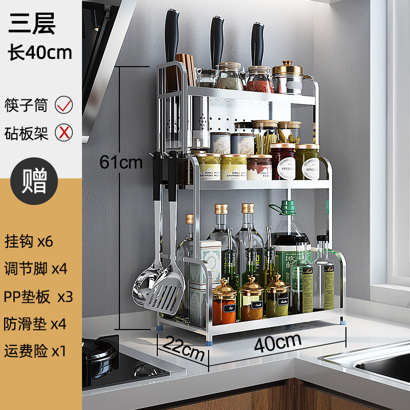 304不锈钢厨房置物架落地桌面多层调味料架储物壁挂用品收纳刀架收纳层架 三维工匠 三层40cm：筷子筒】刀架】挡刀板】6挂钩】