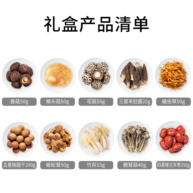 方家铺子 十全十美珍品干货礼盒780g 节日团购送礼礼品 干货满满放心购 送的称心吃的放心 十全十美组合装高清大图