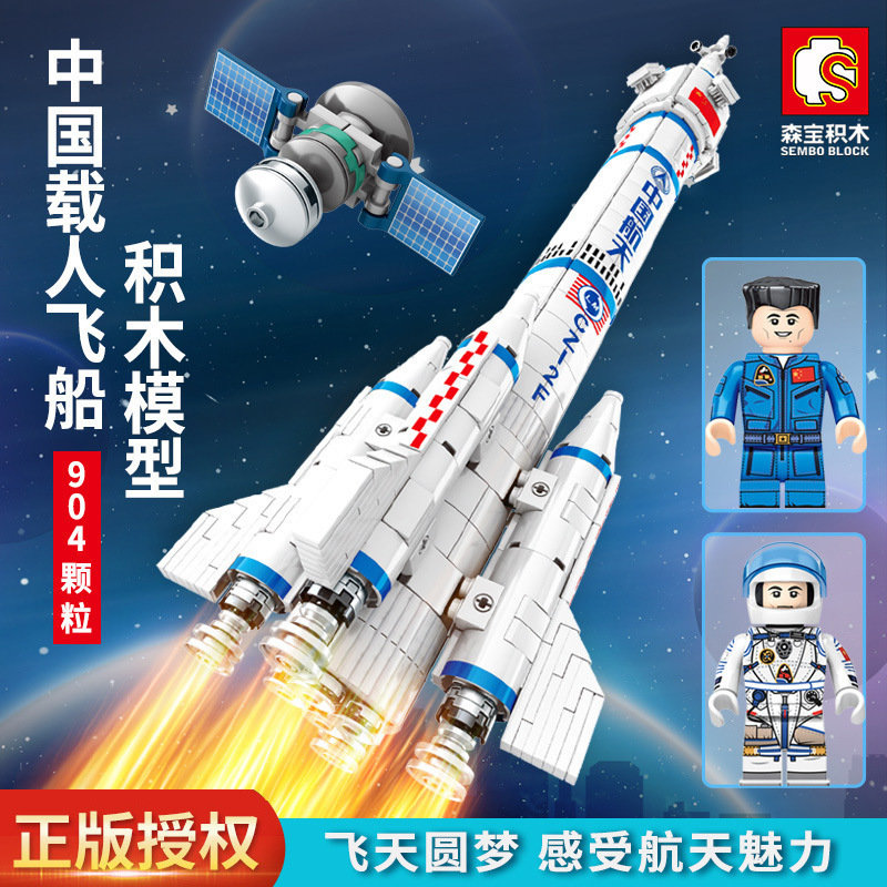 森宝203304中国航天系列载人飞船模型拼装小颗粒积木玩具 载人飞船203304高清大图