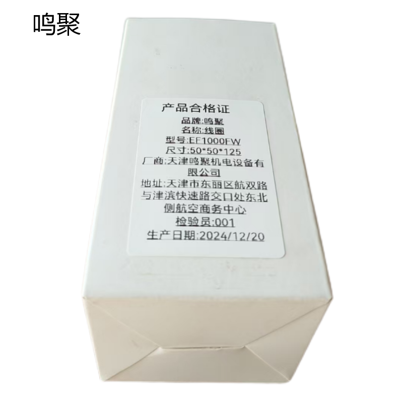 鸣聚 线圈 EF1000FW 个高清大图