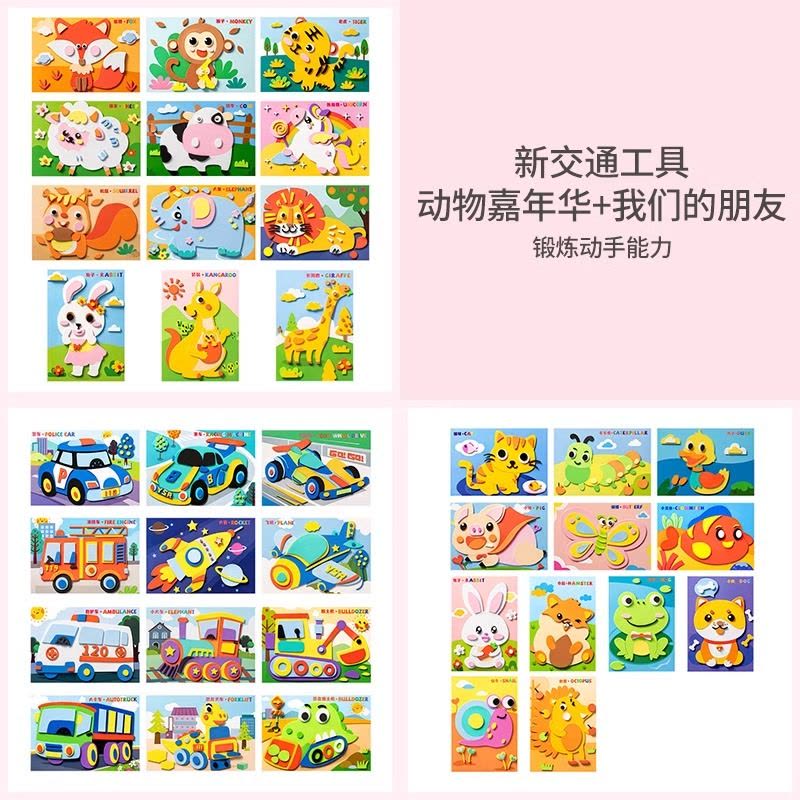 儿童手工diy2025新年eva立体贴画幼儿园3d粘贴画益智男女孩玩具图片