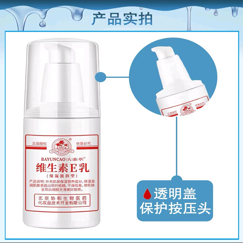 八韵草维生素E乳(保湿滋润型)120G高清大图