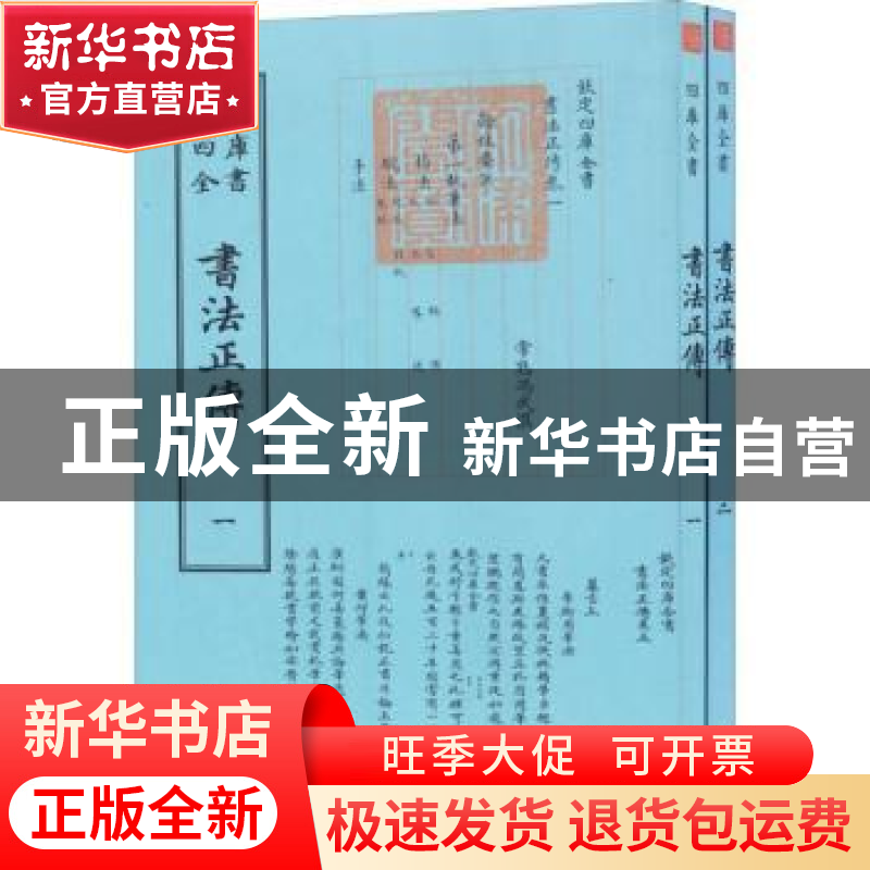 正版 书法正传 (清)冯武撰 中国书店 9787514920734 书籍高清大图