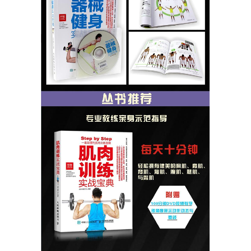 正版 器械健身实战宝典 成振 人民邮电出版社 9787115401076 书籍高清大图