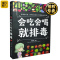 [醉染正版]正版 会吃会喝就排毒 健康饮食书籍排毒果蔬汁食疗养生书籍养肝护肝保肝排毒健身餐食谱养生书籍大全健康书籍营养学