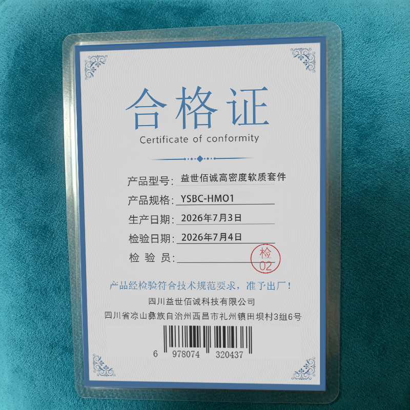 益世佰诚高密度软质套件YSBC-HMO1 个高清大图