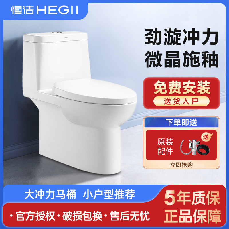 恒洁(HEGII)坐便器HC0162PT喷射虹吸式 马桶 缓降盖板防臭防堵 微晶抗污釉易清洁大冲力连体卫浴坐便器马桶