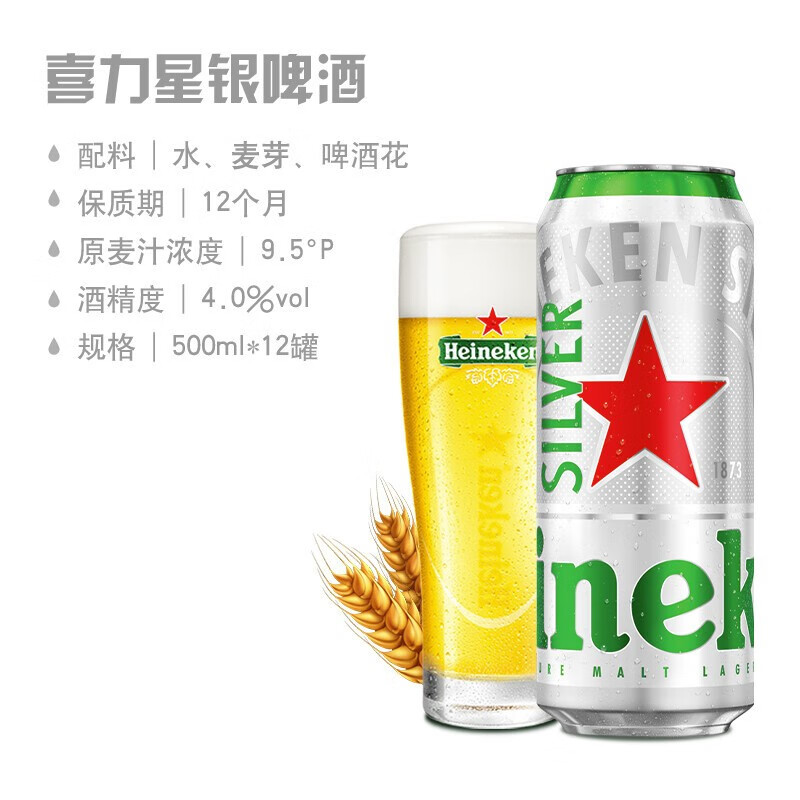 喜力星银(Heineken Silver)啤酒500ml*12听 整箱装高清大图